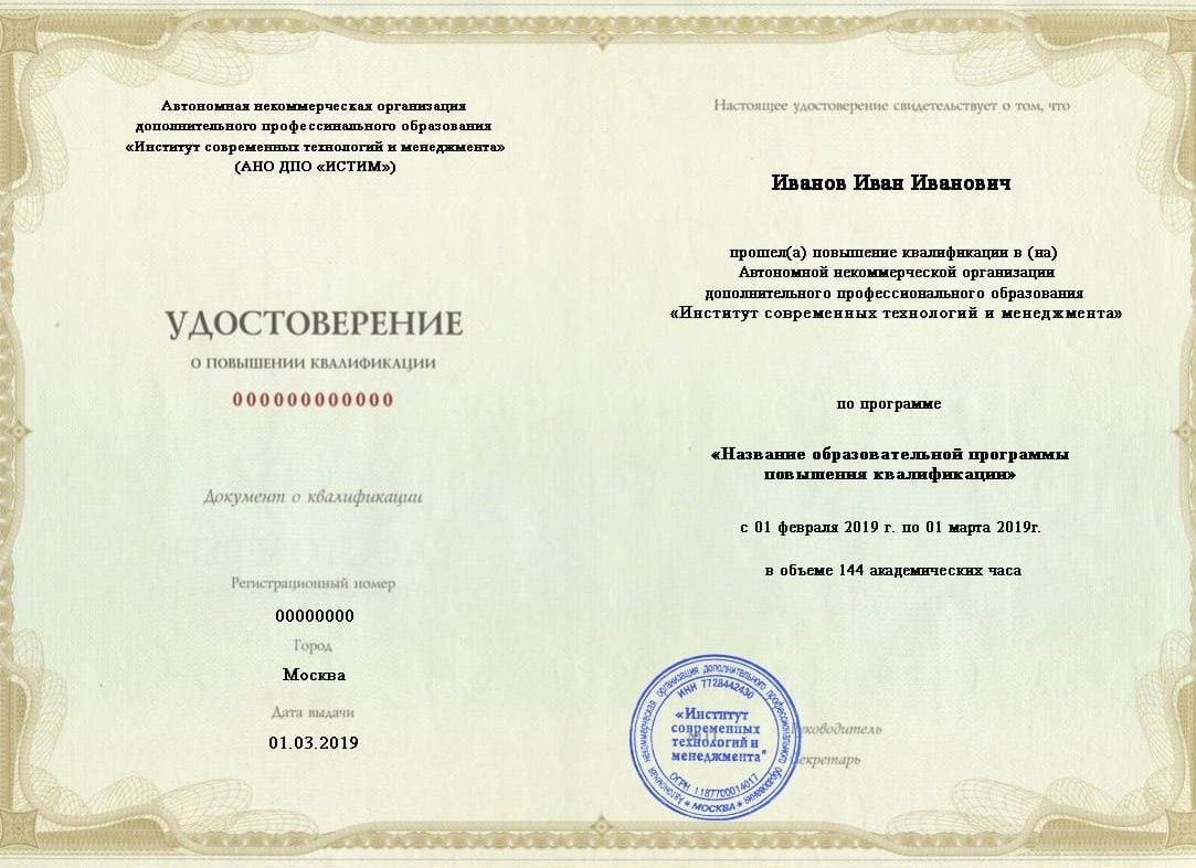 Повышение квалификации и ДПО: в чем отличия?