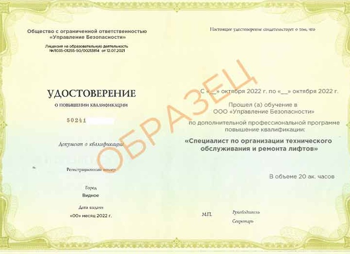 Повышение квалификации специалиста по организации эксплуатации лифтов: обзор дистанционного курса в 2026 году