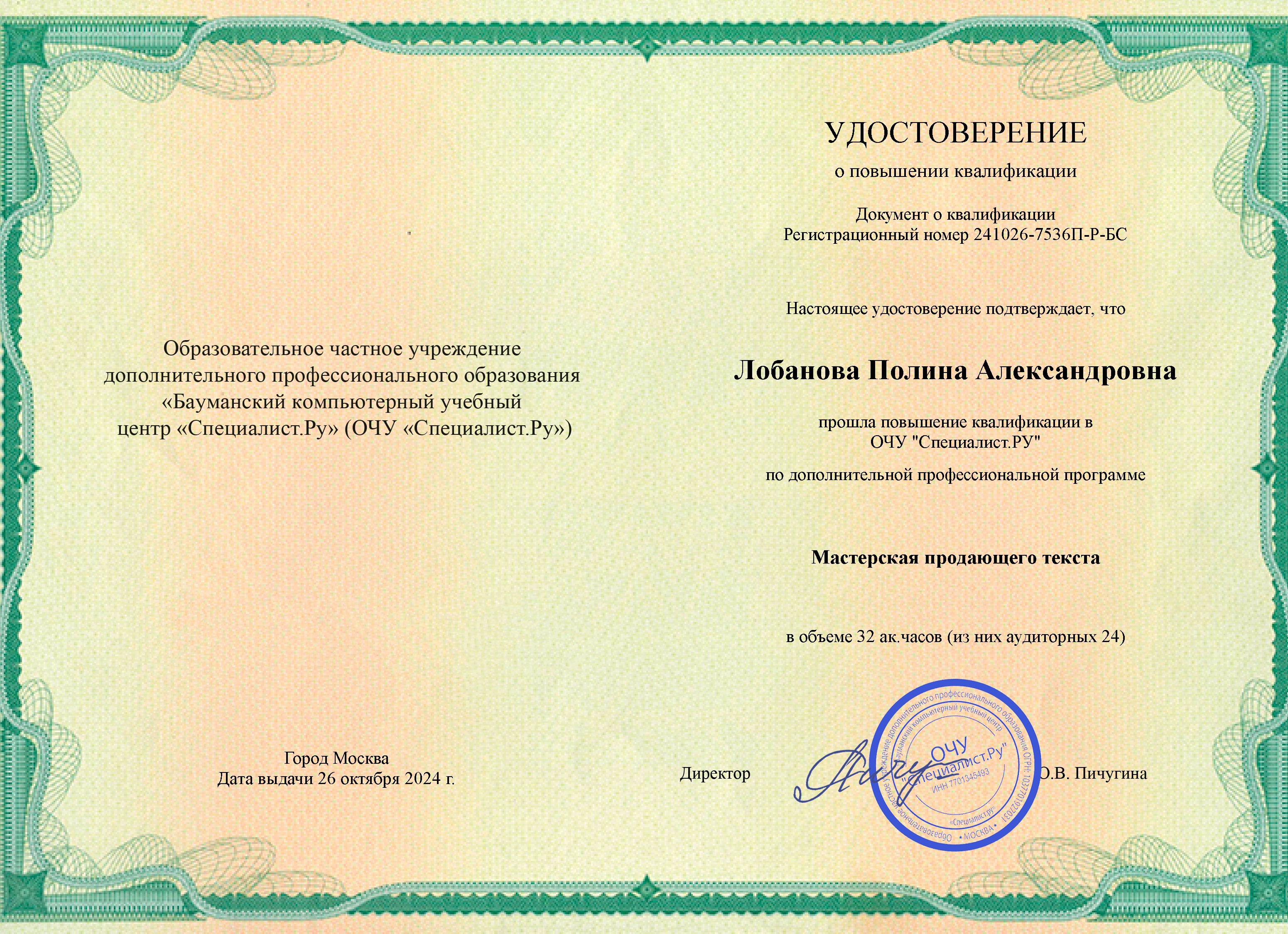 Повышение квалификации 