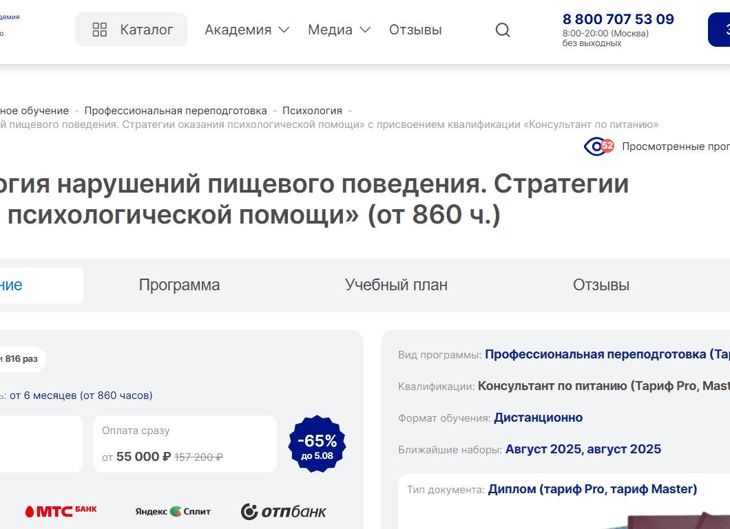 Обучение на Педагога-Психолога в 2025: [ТОП-12] лучших дистанционных курсов переподготовки и повышения квалификации