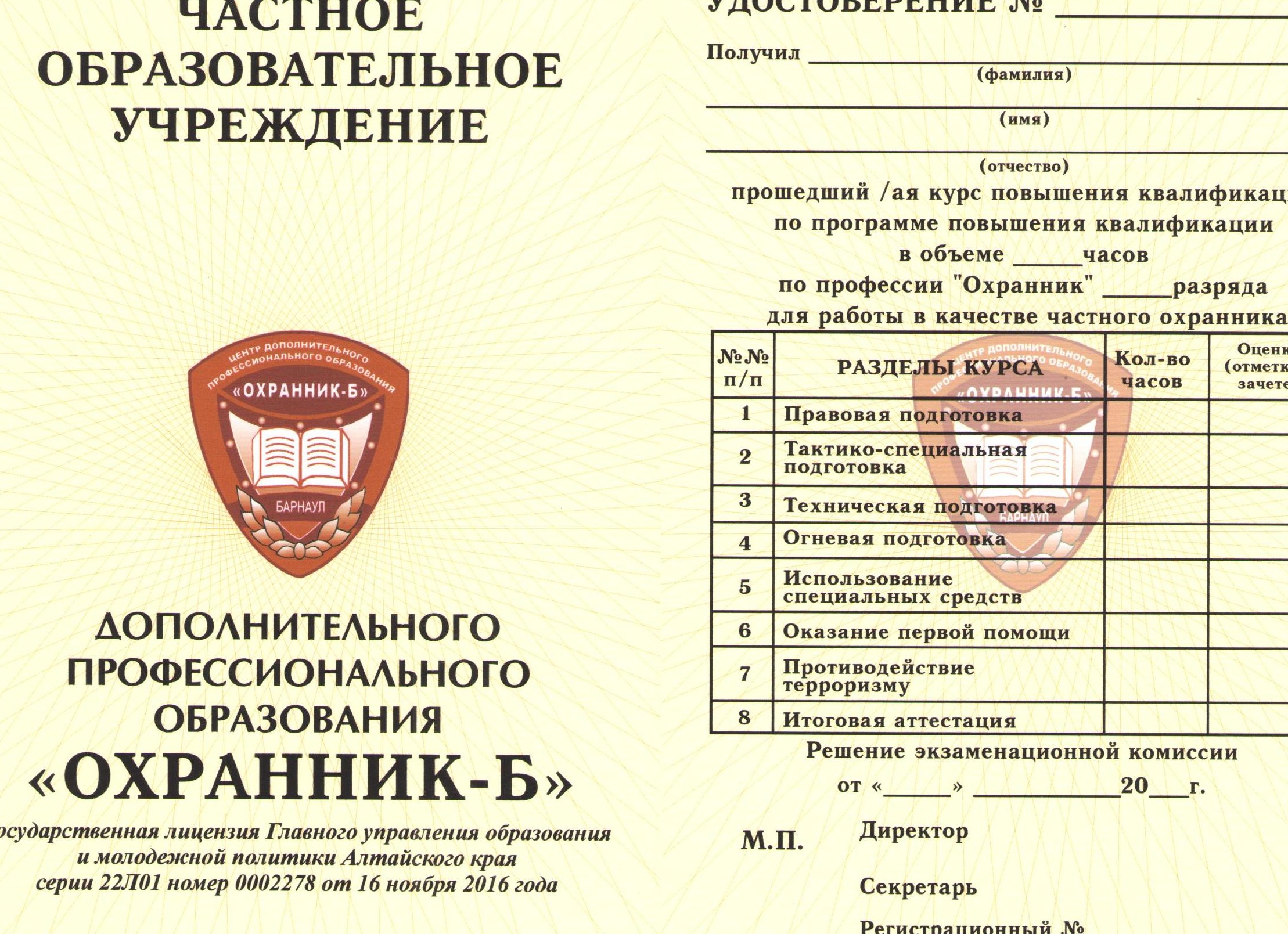 Курсы повышения квалификации охранников