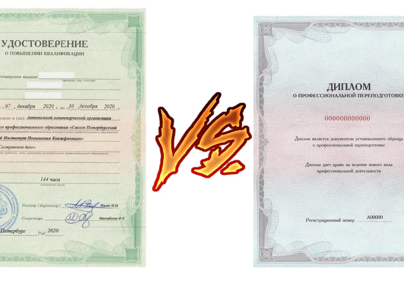 Чем отличается повышение квалификации от переподготовки.