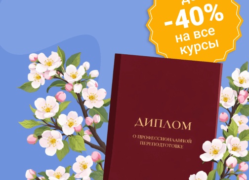 Повышение квалификации 