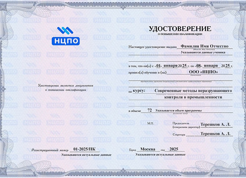 Повышение квалификации 