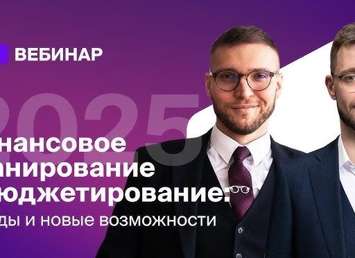 Обучение Бюджетированию и Планированию в 2025: [ТОП-10] дистанционных курсов повышения квалификации и переподготовки