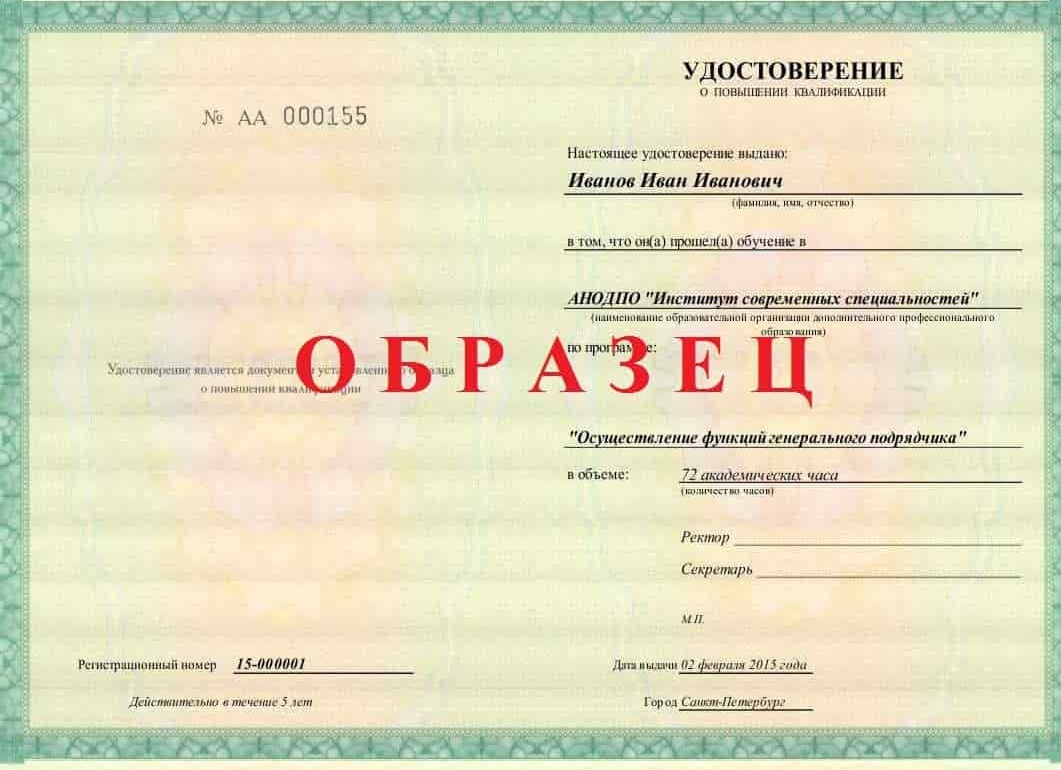 Где в Москве пройти повышение квалификации и профессиональную переподготовку?