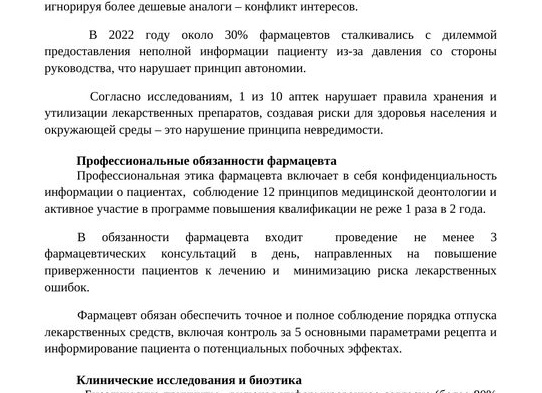 Повышение квалификации по фармации: обязанности фармацевтов, когда необходимо обучение, где пройти курс повышения квалифиикации