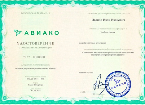 Повышение квалификации 