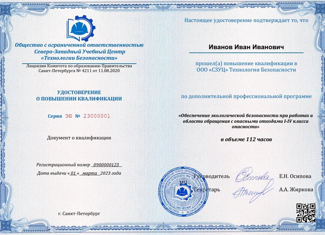 Повышение квалификации по экологической безопасности.