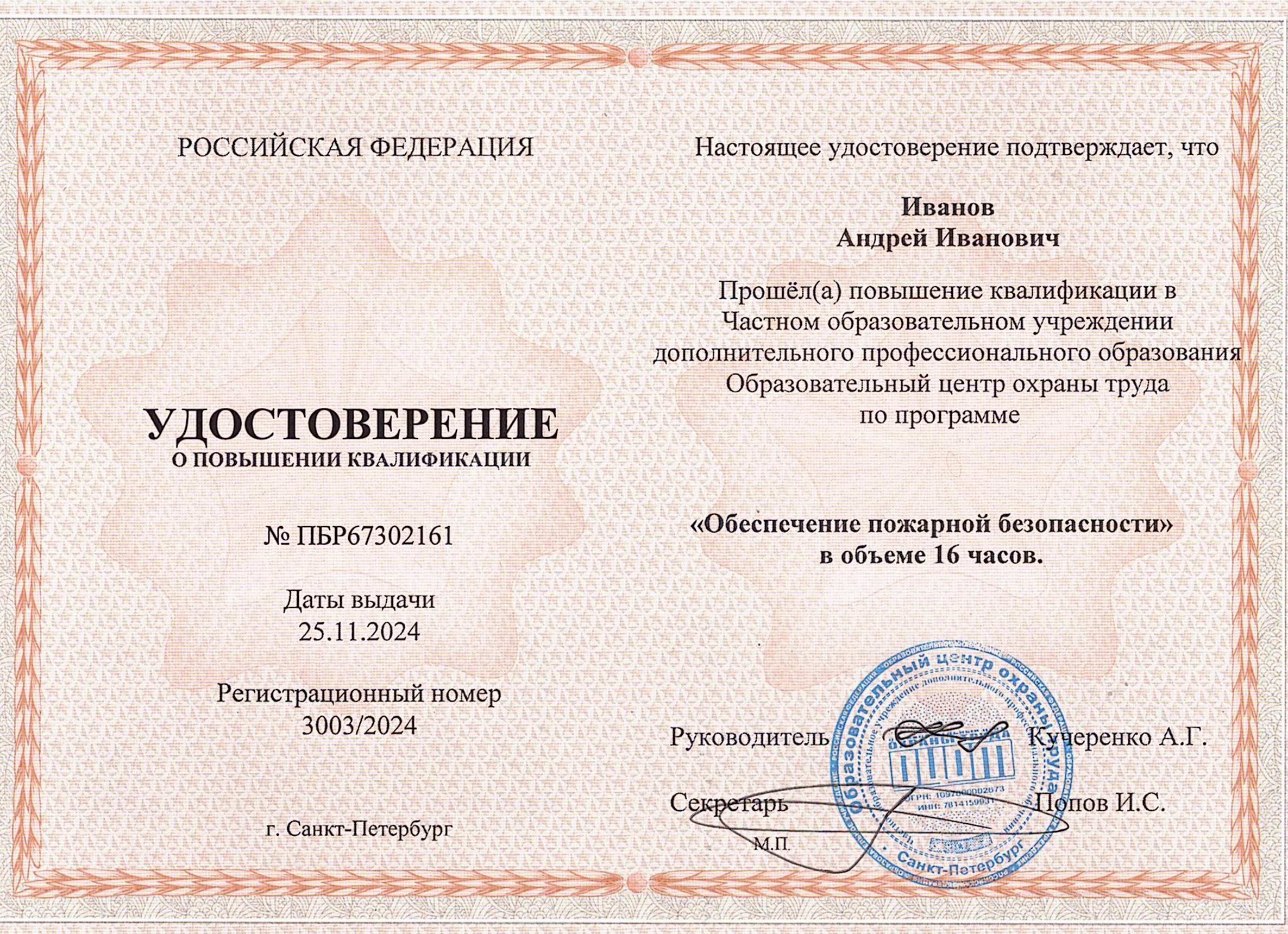 Пожарная безопасность: повышение квалификации или переподготовка