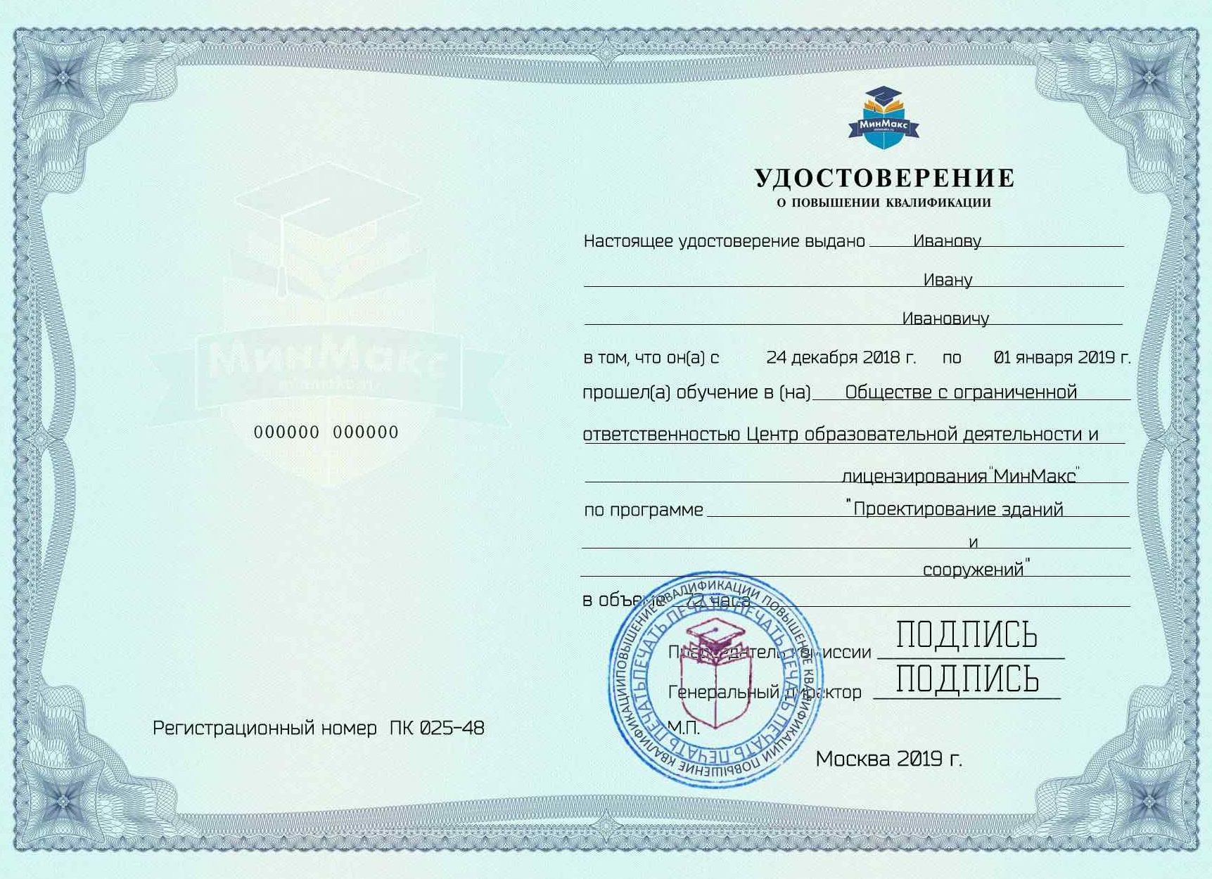 Повышение квалификации для НОПРИЗ: когда оно необходимо и как выбрать правильную программу