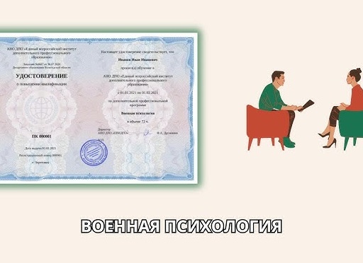 Повышение квалификации по военной психологии: когда нужно и что даёт специалисту