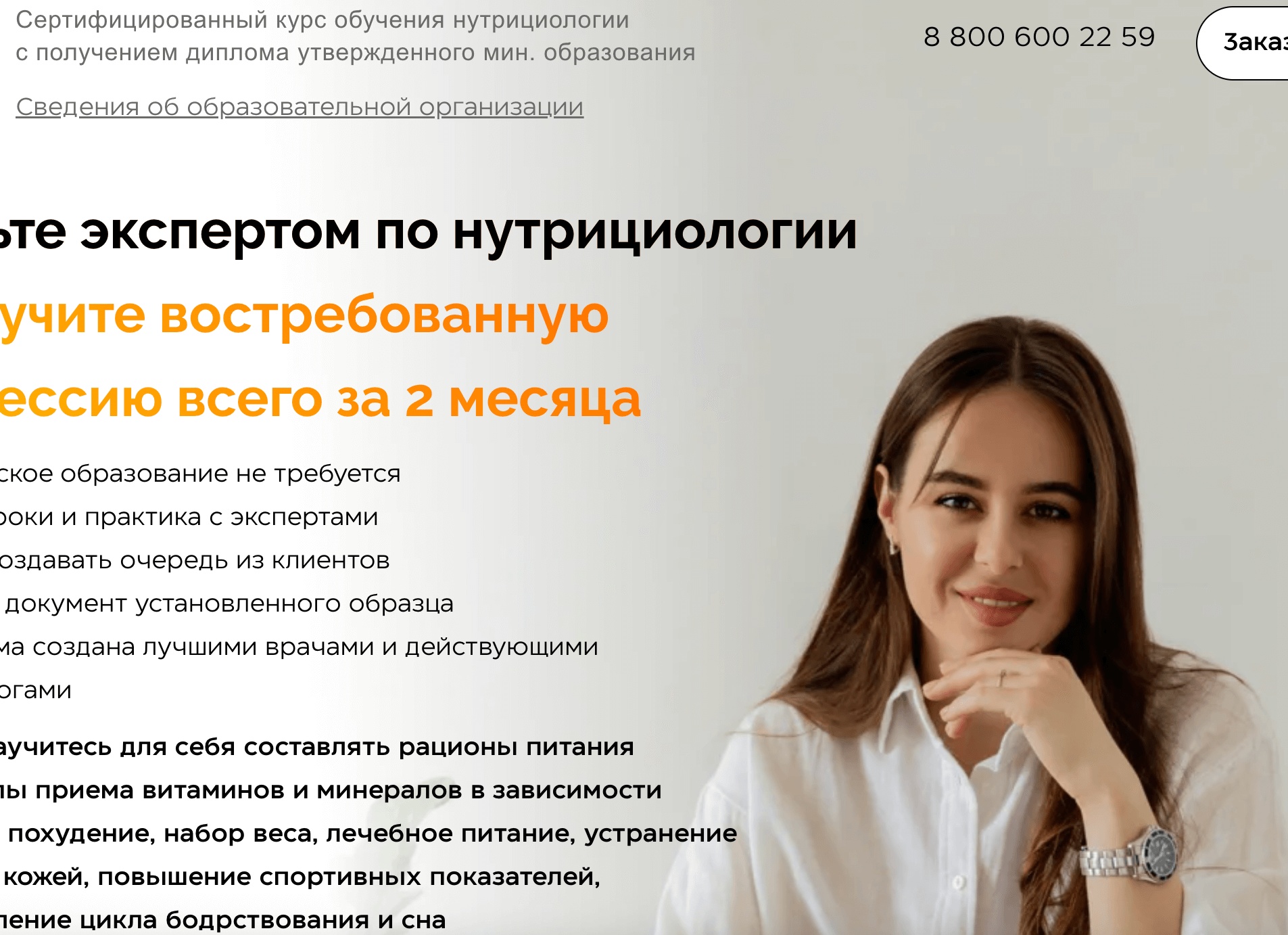 Нутрициология для начинающих: практическое обучение по основам питания и курсам повышения квалификации * Отзывы учеников курсов