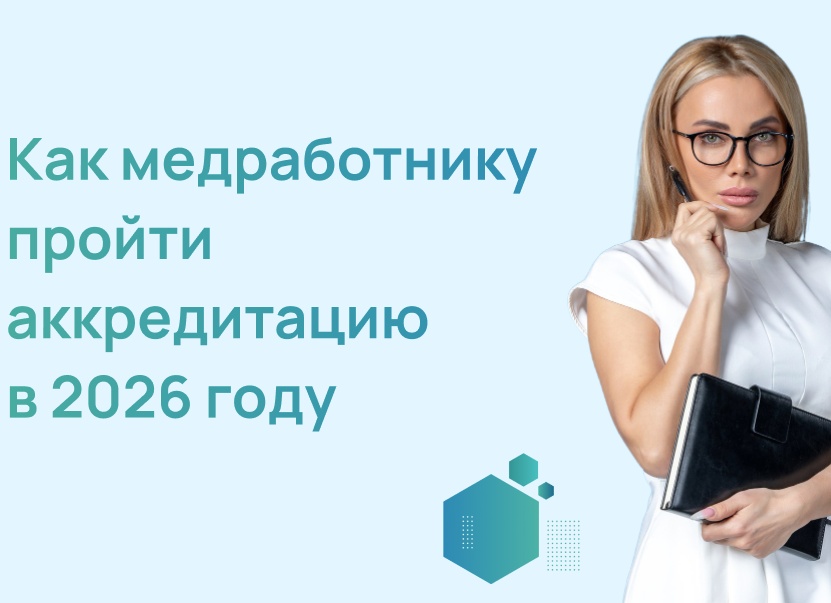 Повышение квалификации 