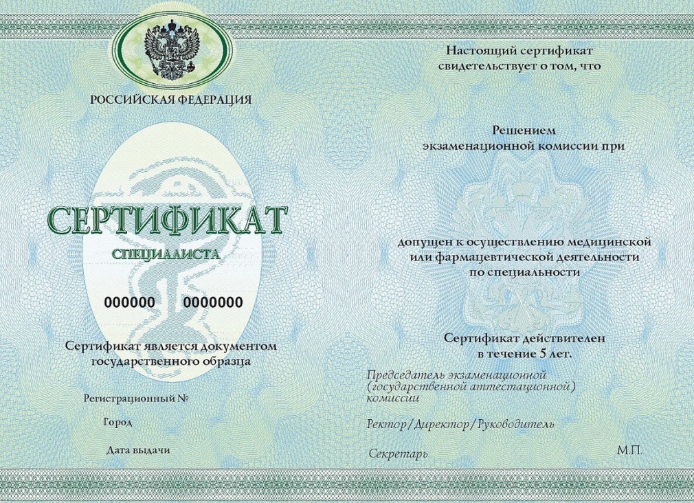 Медицинский сертификат и удостоверение о повышении квалификации. В чем разница?
