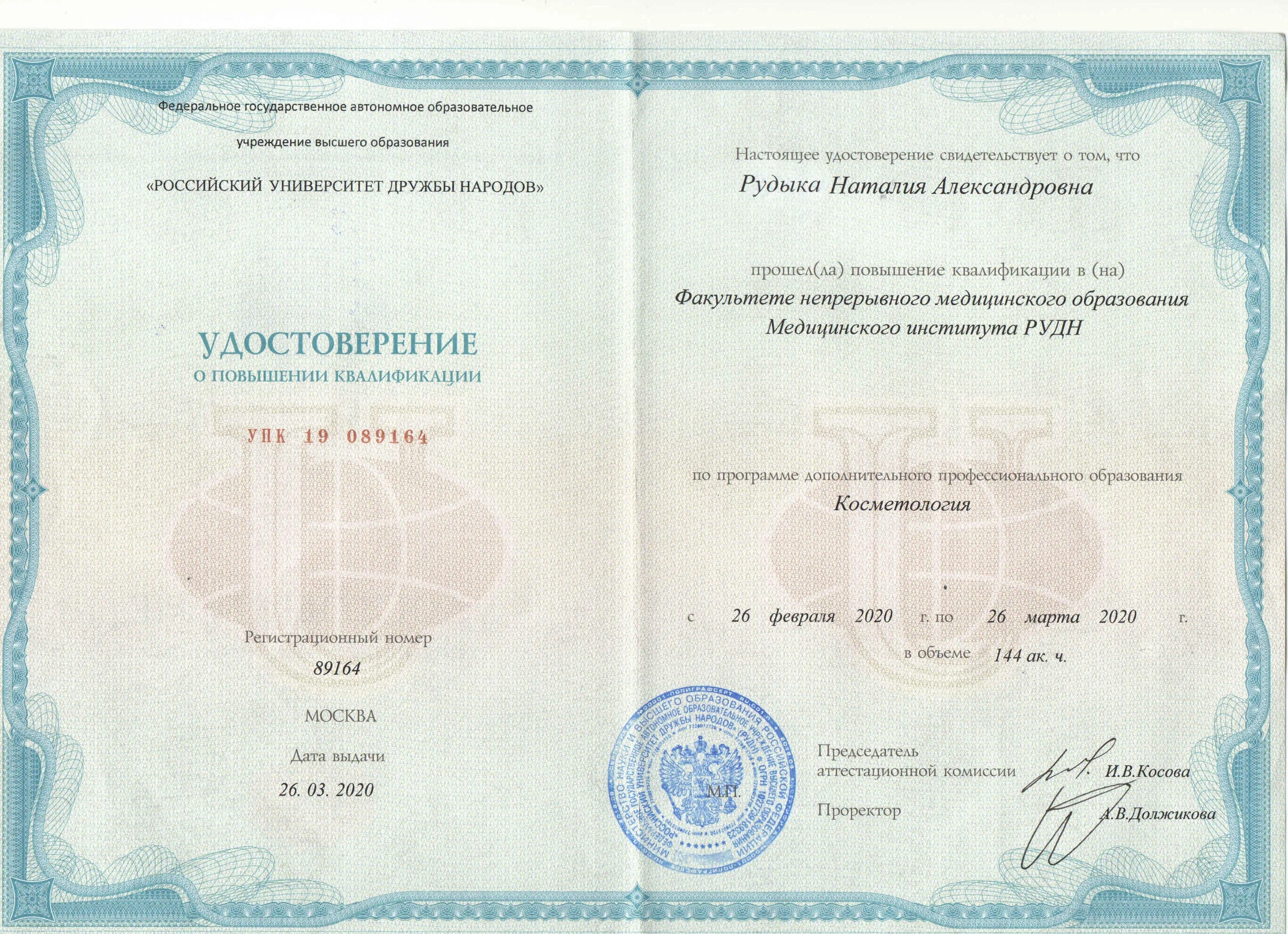 Повышение квалификации по косметологии: когда и кому надо проходить, программа обучения, где пройти курс повышения квалификации