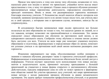 Повышение квалификации учителей в области технических навыков. Что они должны уметь?