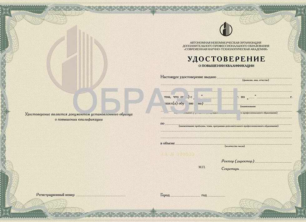 Повышение квалификации 