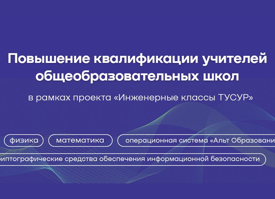 Курсы повышения квалификации 