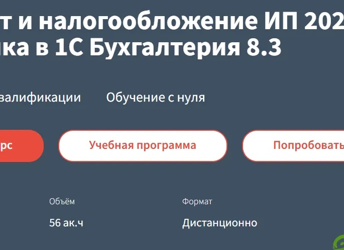 Повышение квалификации для бухгалтеров: обзор дистанционного курса в 2026 году