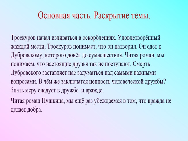 Сочинение по дубровскому друзья и враги