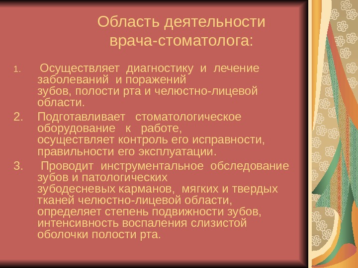 Презентация врача стоматолога терапевта