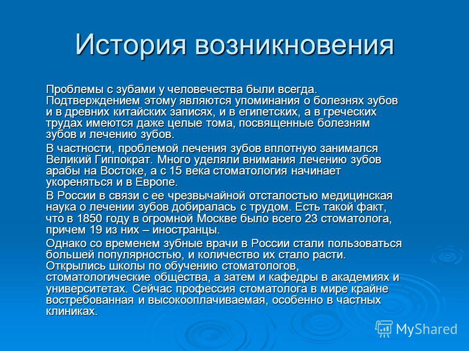 Проект на тему профессия стоматолог 8 класс