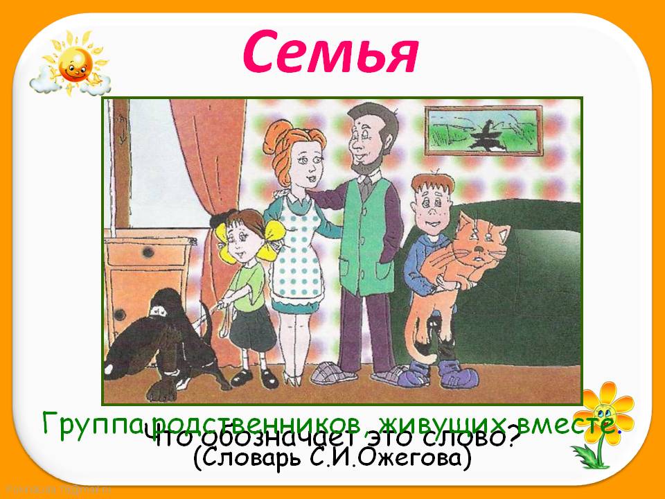 Мини проект моя семья