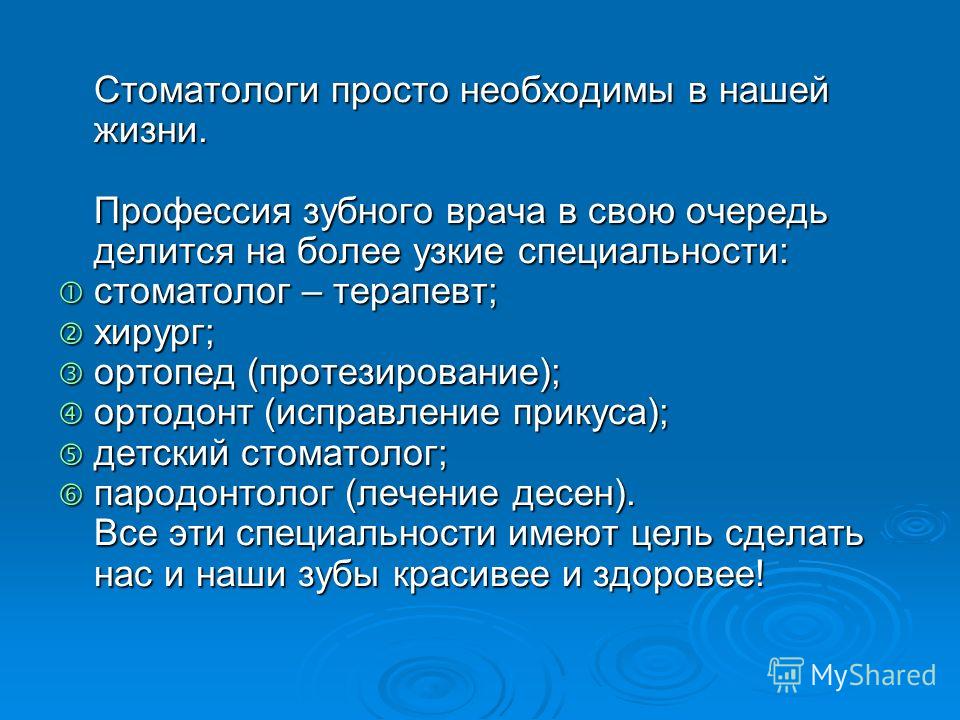 Проект по технологии 8 класс профессия стоматолог